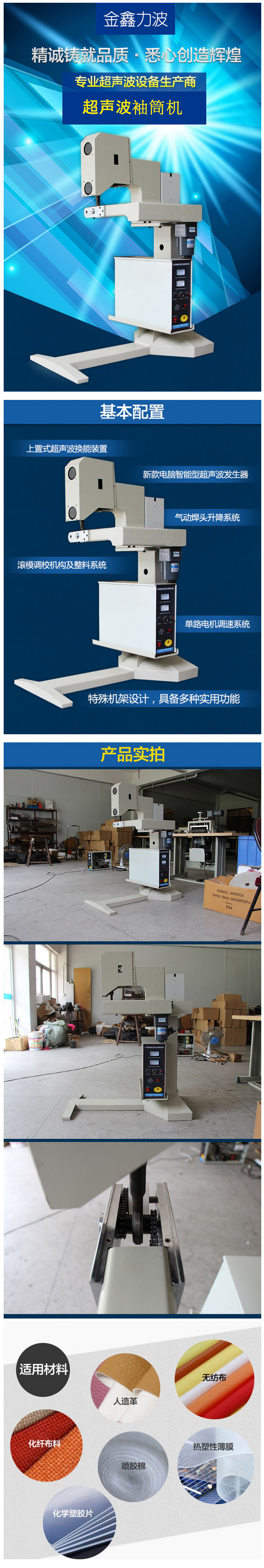 超聲波袖筒機(jī)價(jià)格