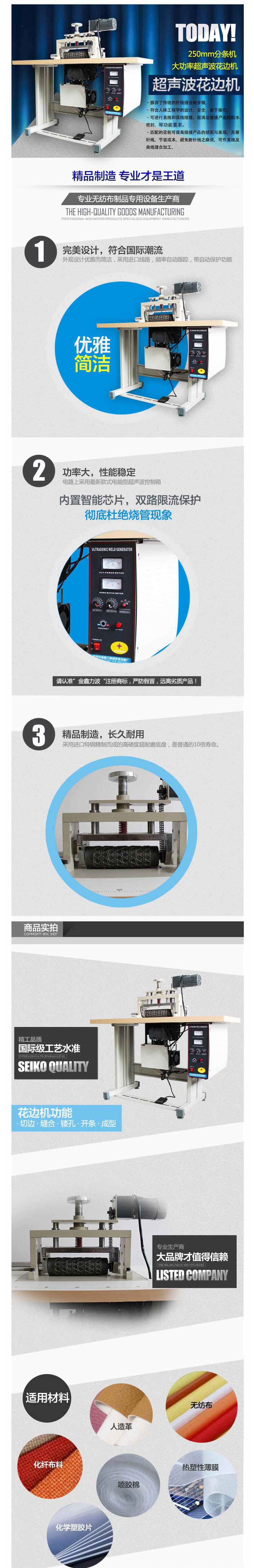 超聲波花邊機